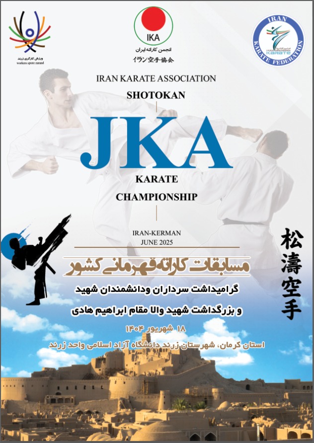 مسابقات قهرمانی کشور